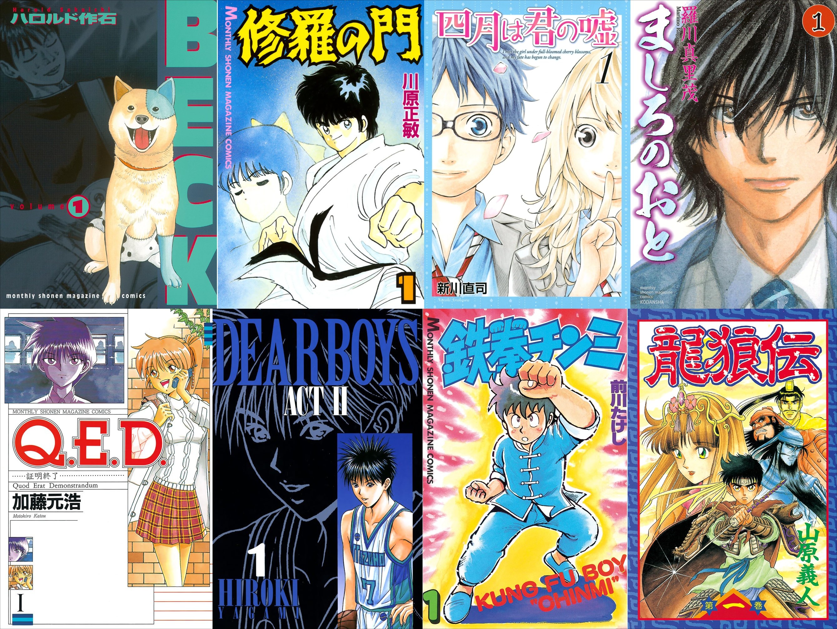 月刊少年マガジン