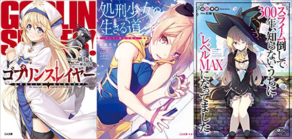 28日まで SBクリエイティブ GA文庫・ノベル 4月新刊キャンペーン