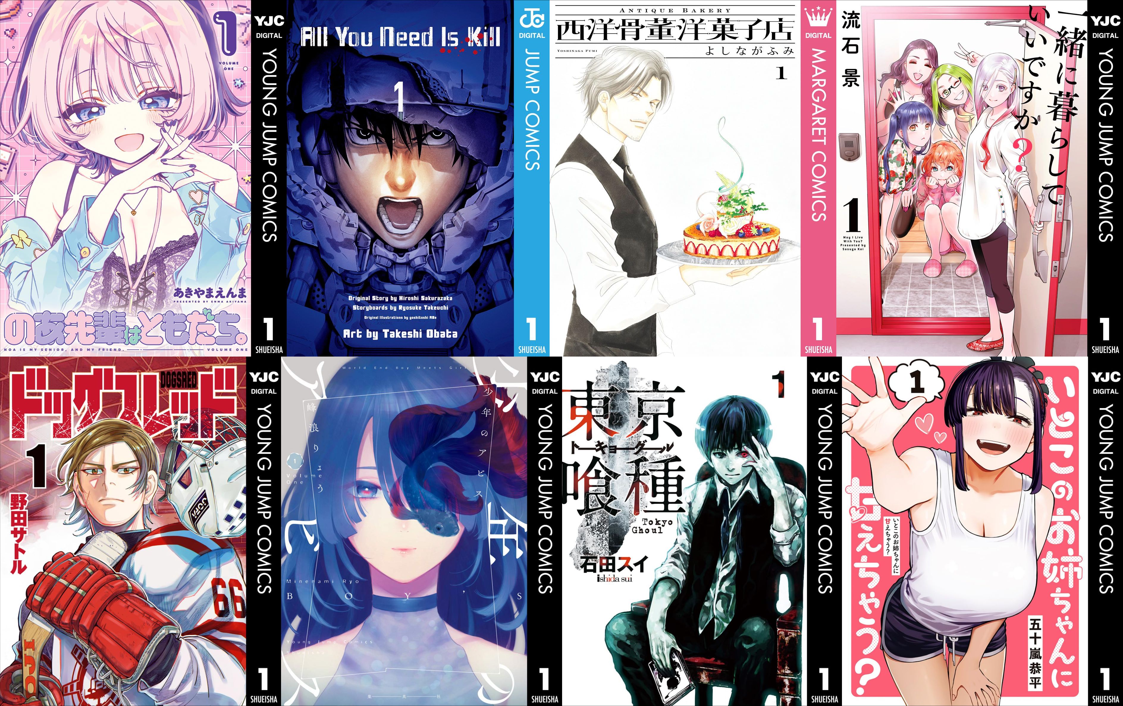 集英社 創業100周年記念！ 今月オススメのマンガ100選！