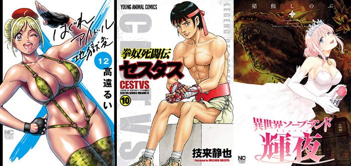 3月29日 Kindle新刊 はぐれアイドル地獄変 12 異世界ソープランド輝夜 3 拳奴死闘伝セスタス 10 など アキブラ 3月29日 Kindle新刊 はぐれアイドル地獄変 12 異世界ソープランド輝夜 3 拳奴死闘伝セスタス 10 など アキブラ