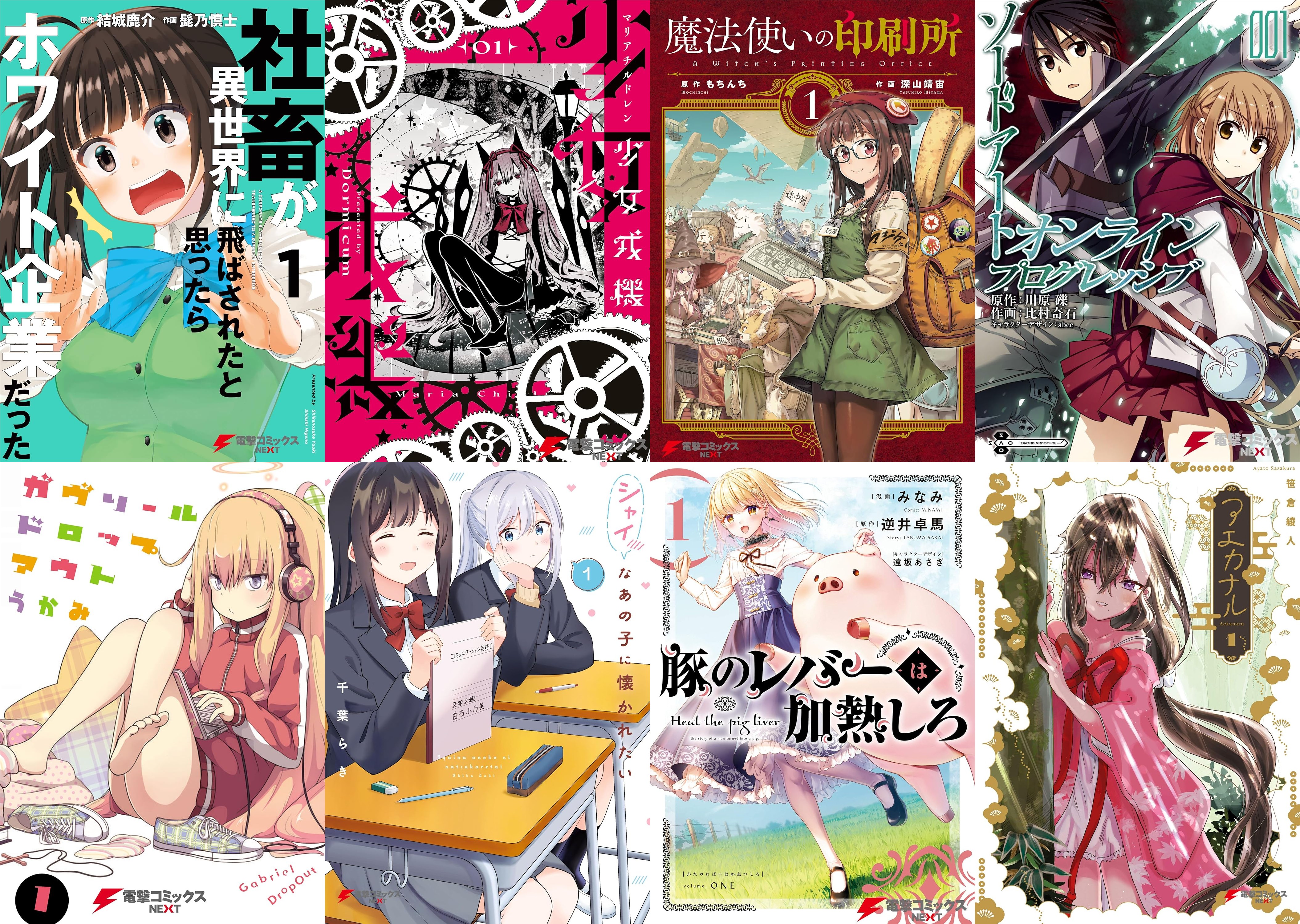 電撃コミックス (10)