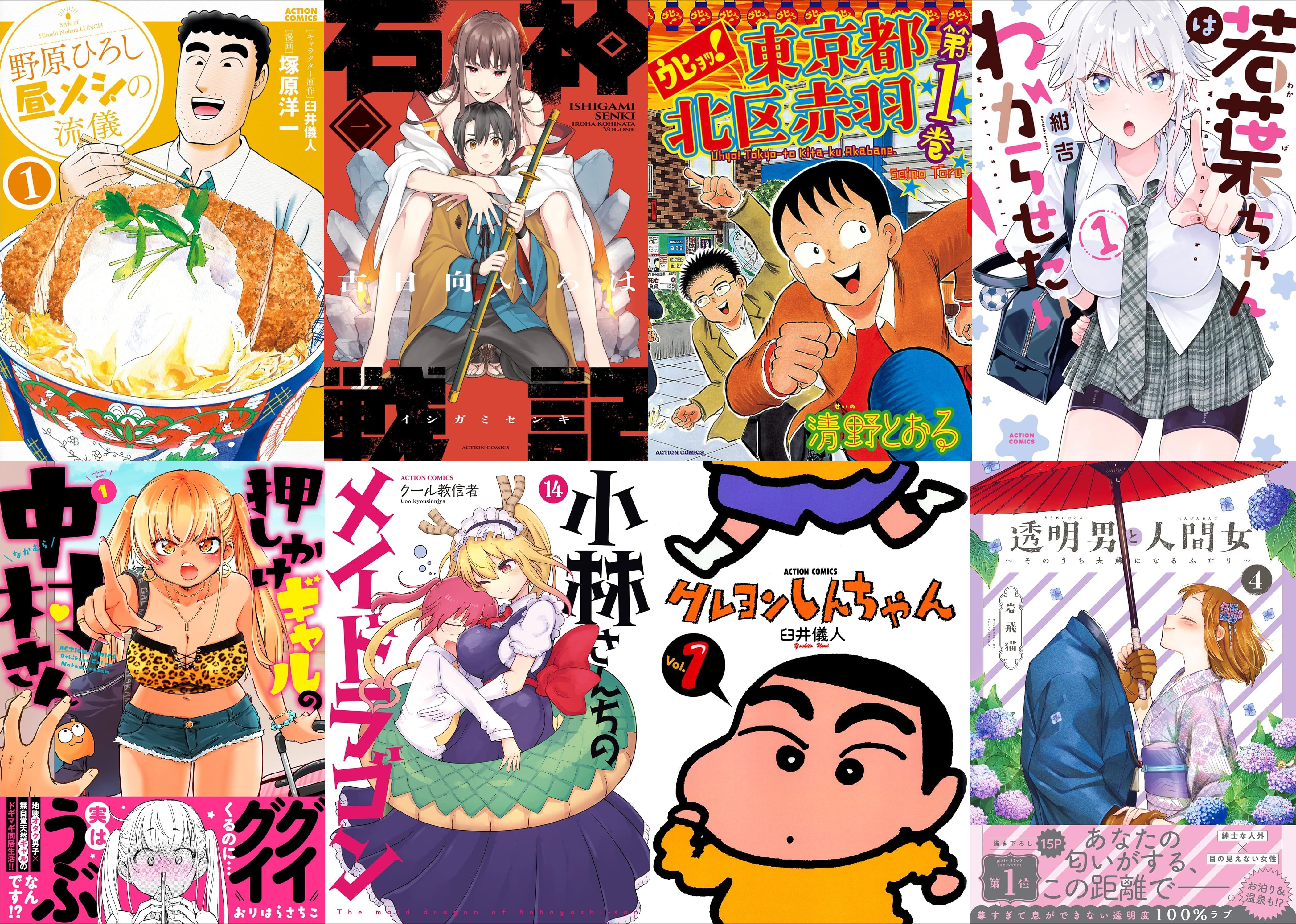 アクションコミックス (2)