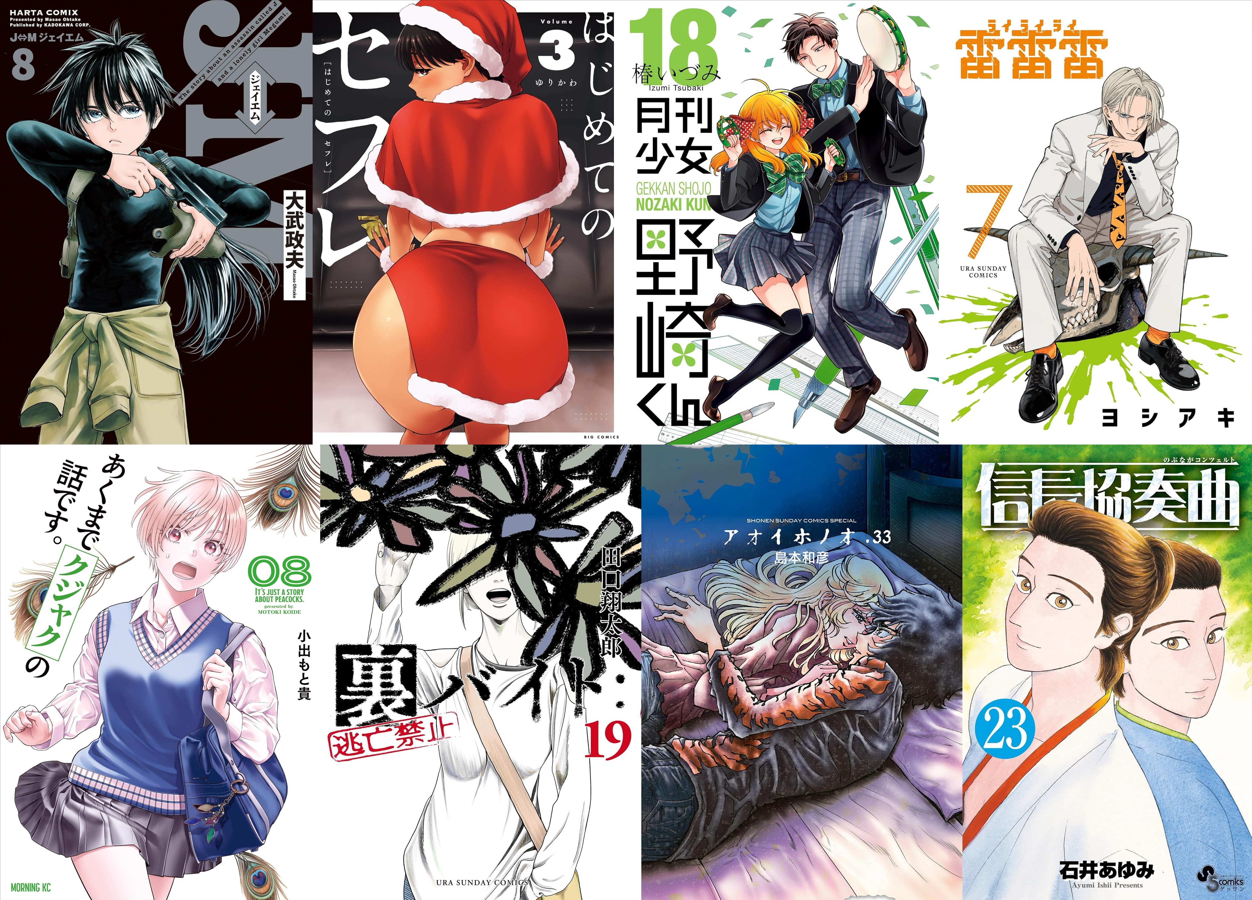 8月10日～8月16日　新刊その1