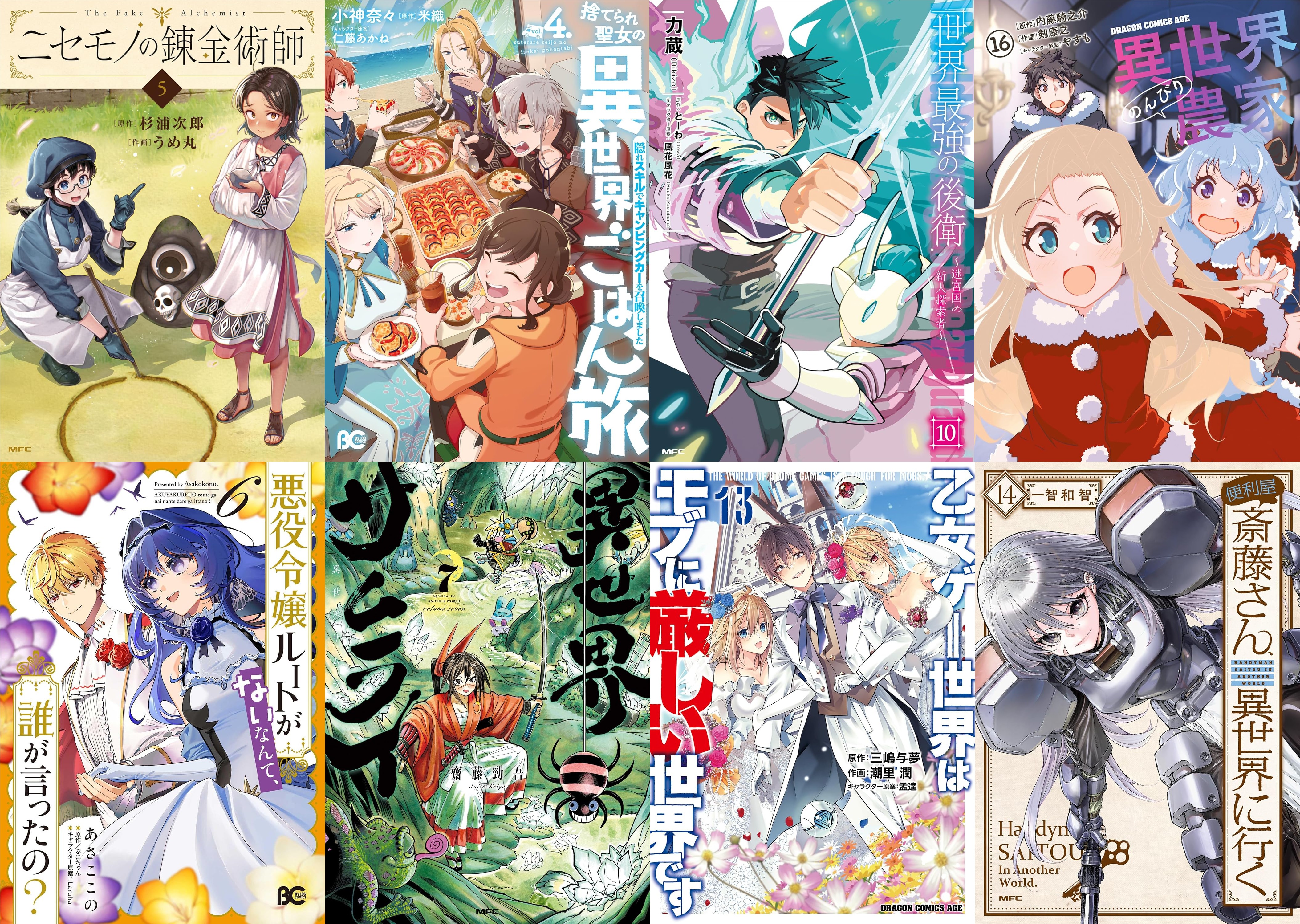 7月10日　セールまとめ