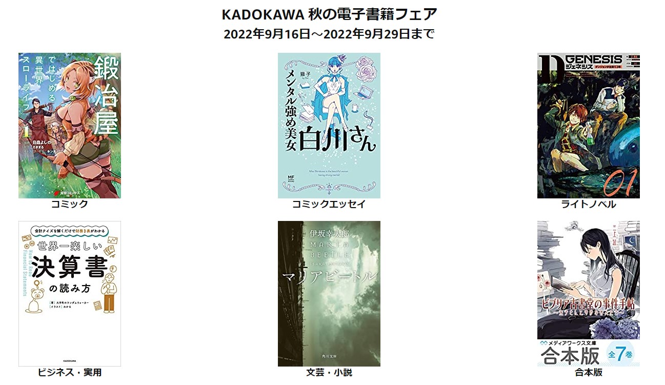 KADOKAWA電書フェス