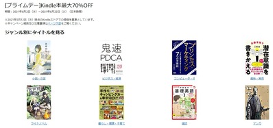 プライムデー 表紙