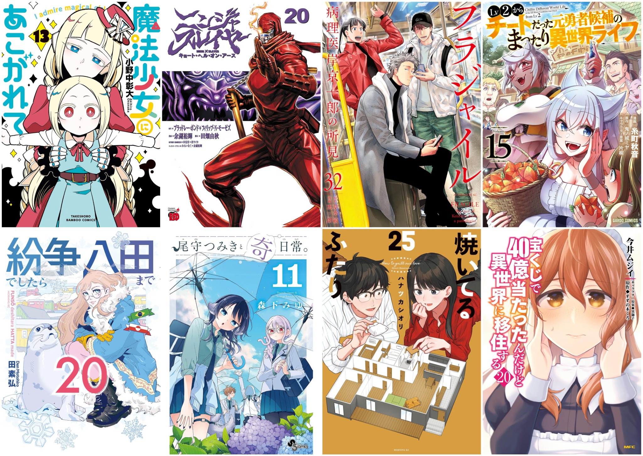 9月14日～9月20日　新刊その1　軽