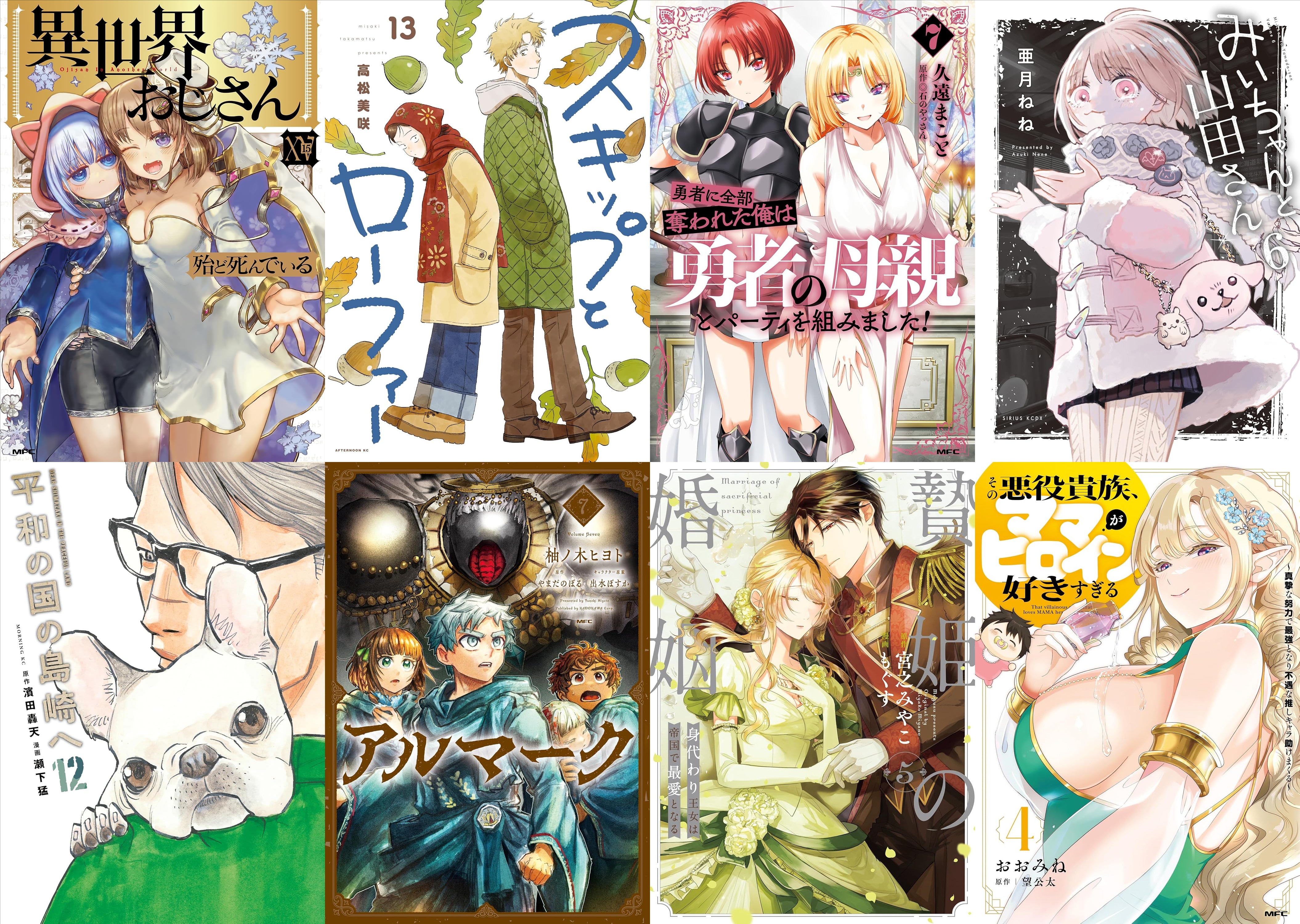 4月23日　新刊その1