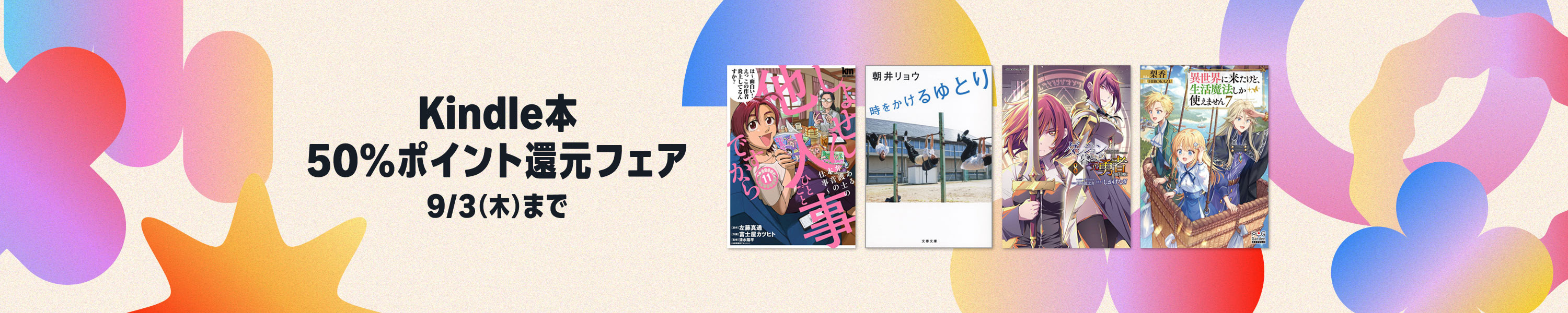 ポイント還元