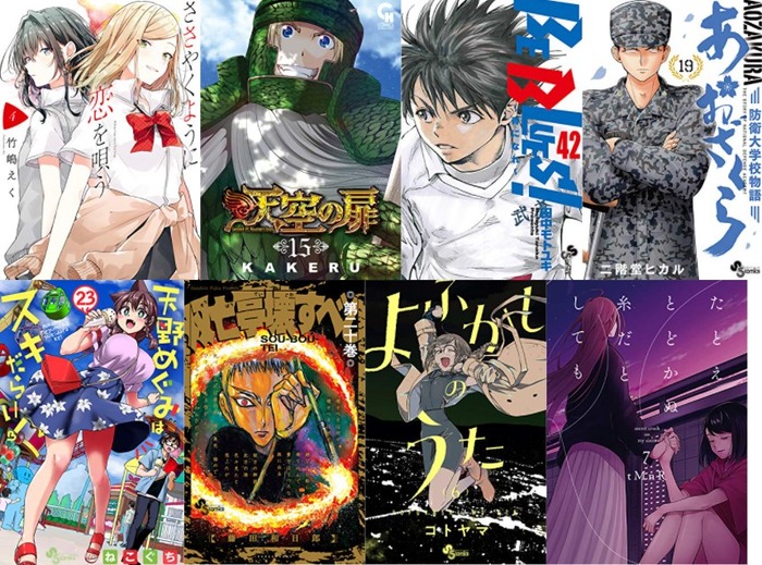 18日 Kindle新刊 天空の扉 15 よふかしのうた 6 天野めぐみはスキだらけ 23 ささやくように恋を唄う 4 双亡亭壊すべし など少年サンデーコミックの発売日 アキブラ
