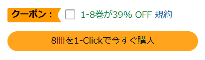 クーポン