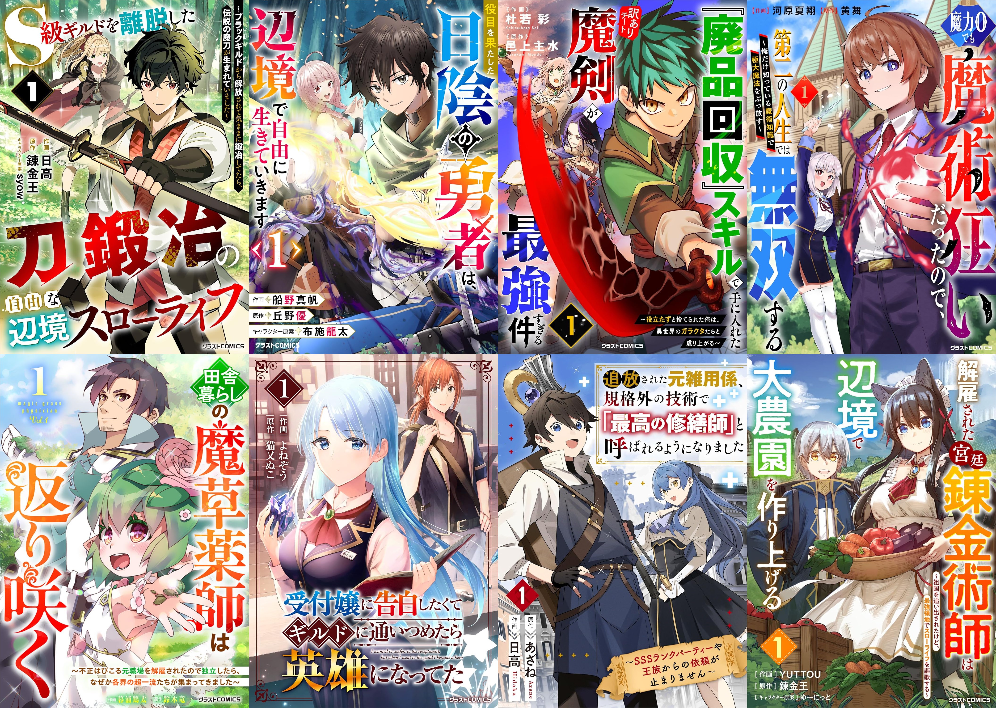 スターツ出版 グラストCOMICS＆NOVELS キャンペーン