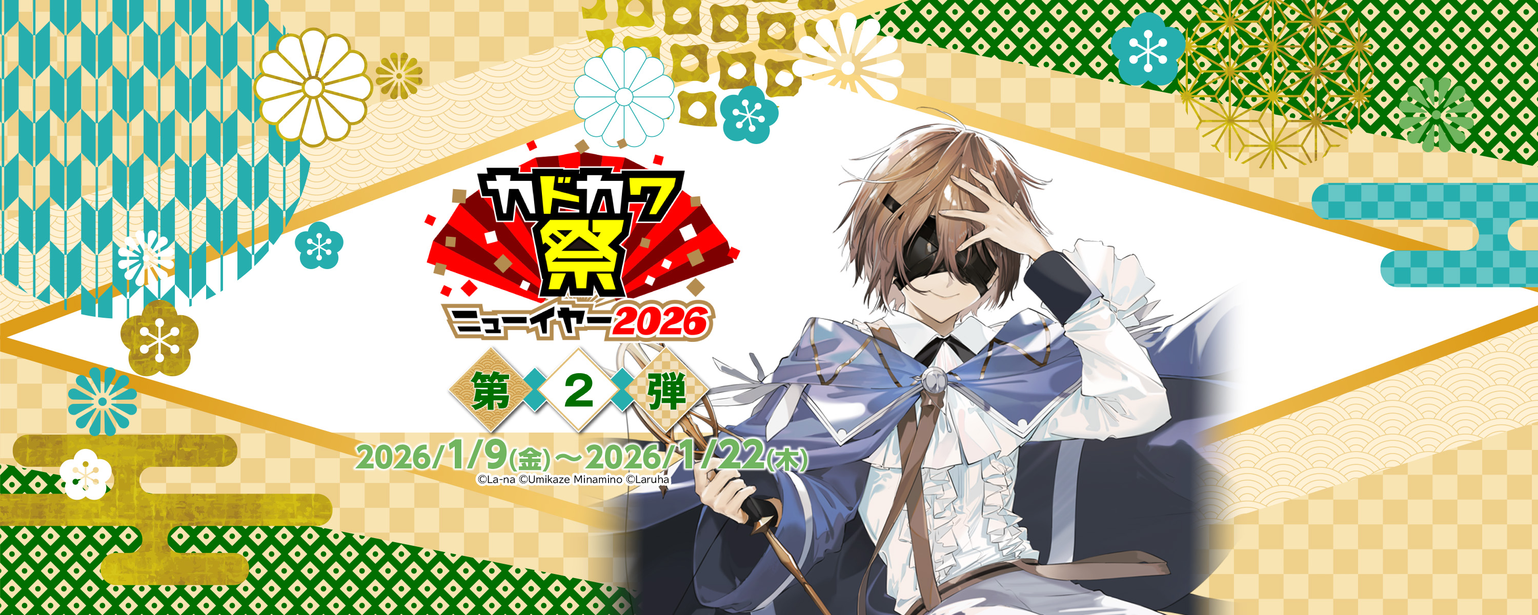 ニューイヤーセール　第2弾