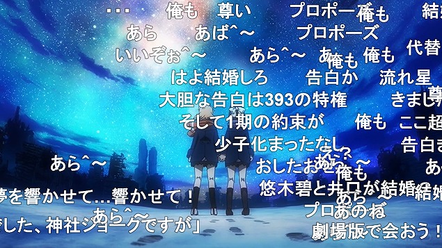 戦姫絶唱シンフォギアxv 13話 ニコ生 アンケ94 3 で最後はカッコよく〆るシンフォギア そして結婚するひびみく アキブラ