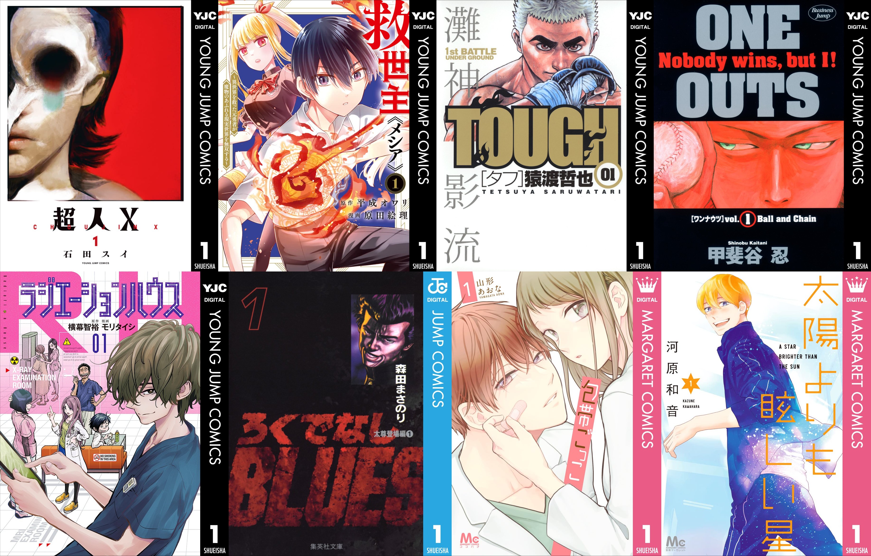 集英社創業100周年記念！ 今月のオススメマンガ100選！ (2)