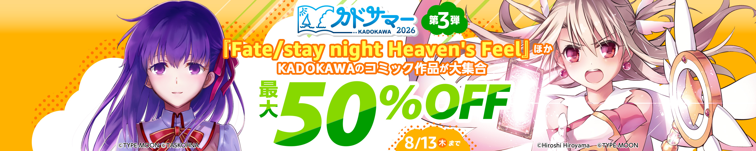 カドサマー2026第3弾