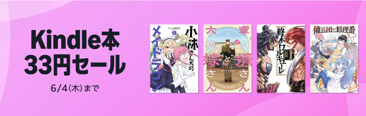 33円セール