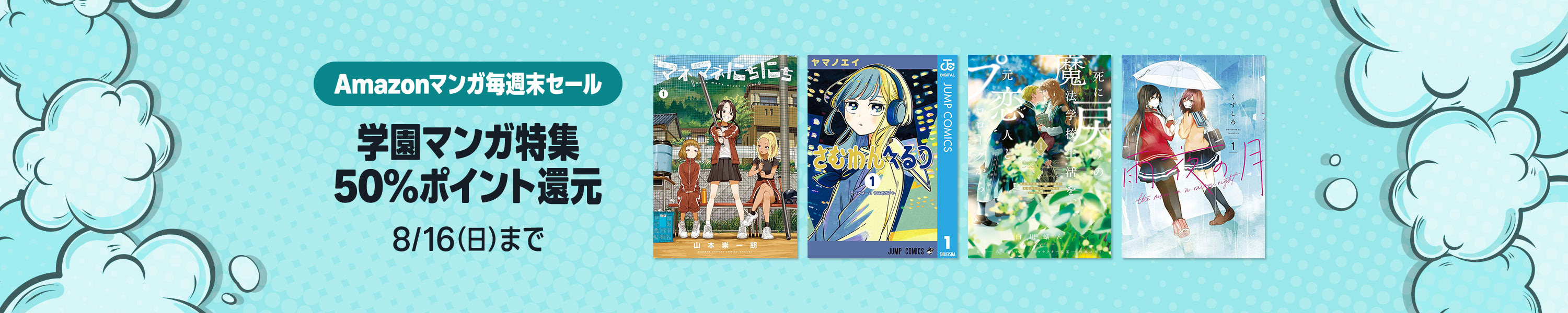 Amazon週末セール