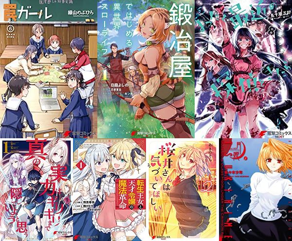 電撃コミックス 表紙