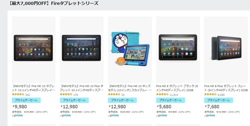 プライムデー kindle fire