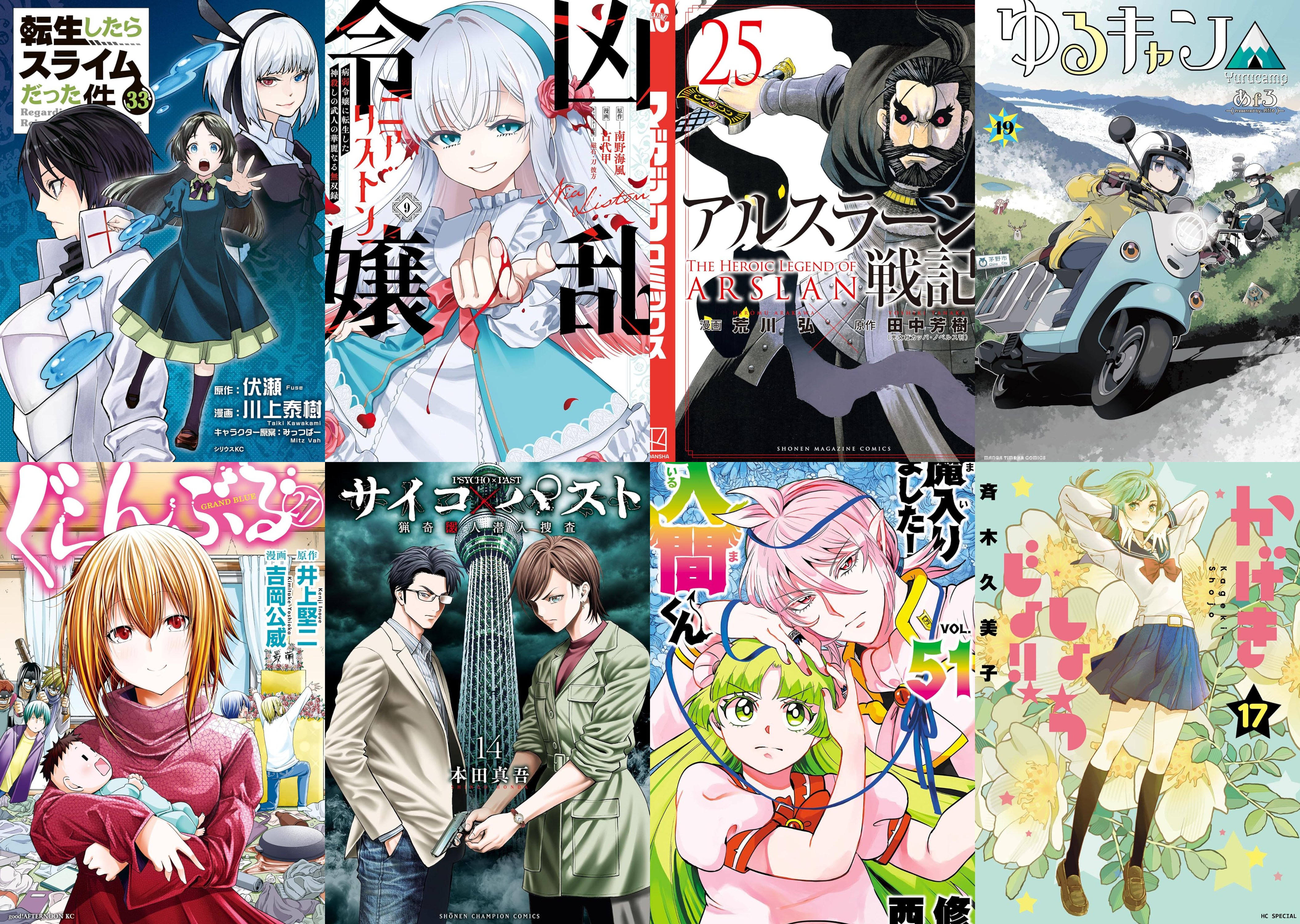 10月5日～10月11日　新刊