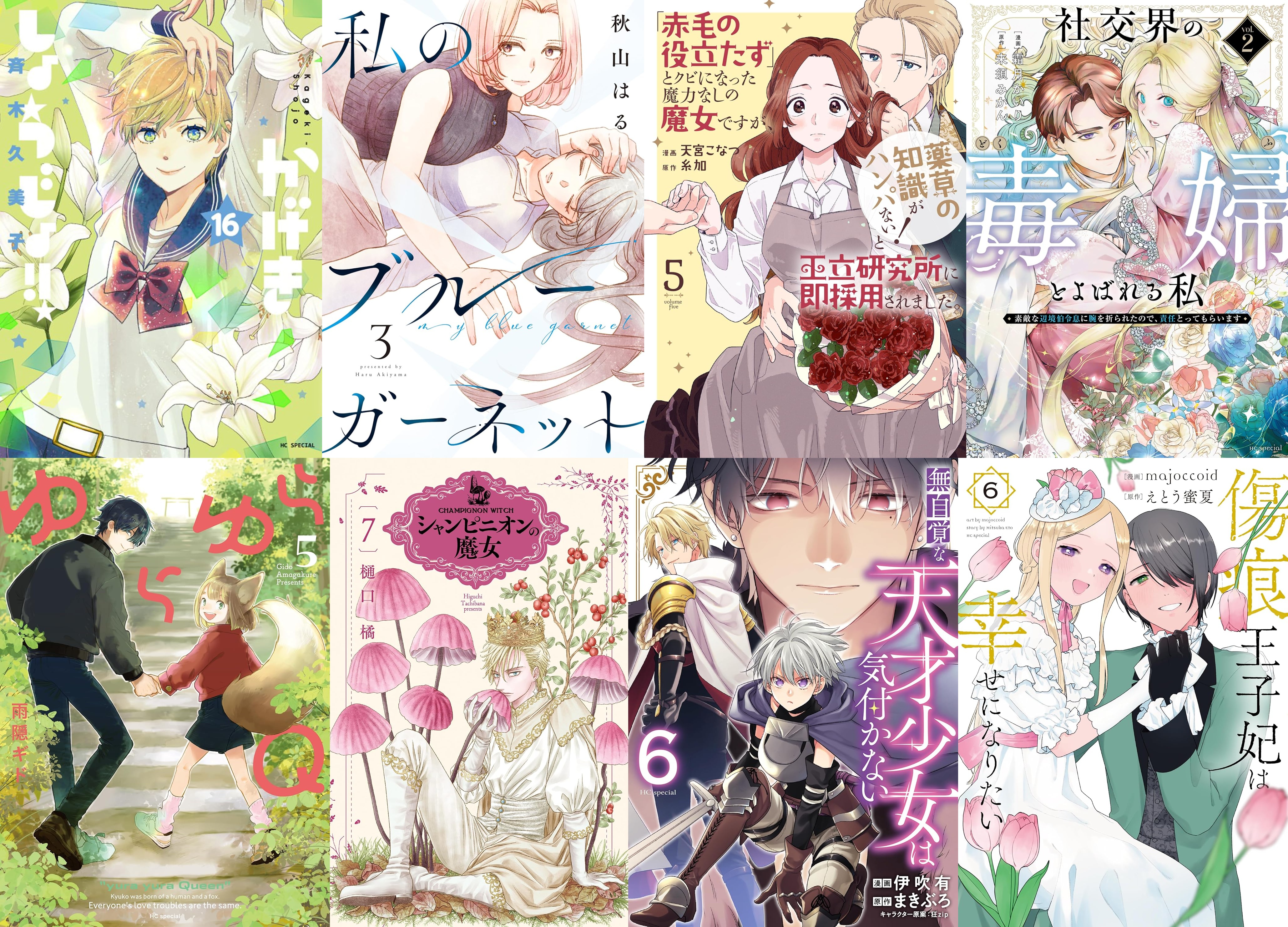 花とゆめスペシャル