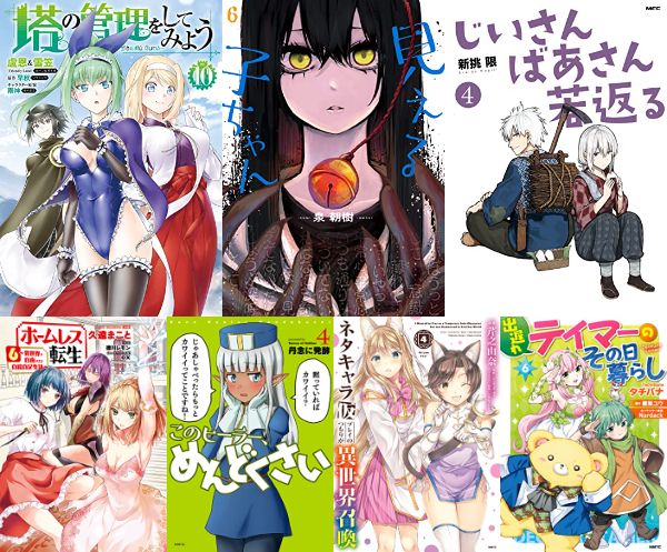 10月22日発売 Kindle漫画 Mfc バーズコミックスの発売日 見える子ちゃん 6 じいさんばあさん若返る 6 塔の管理をしてみよう１０ など アキブラ