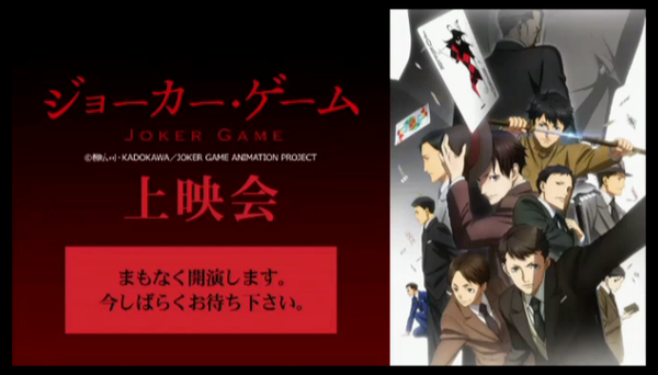 ジョーカー ゲーム アキブラ