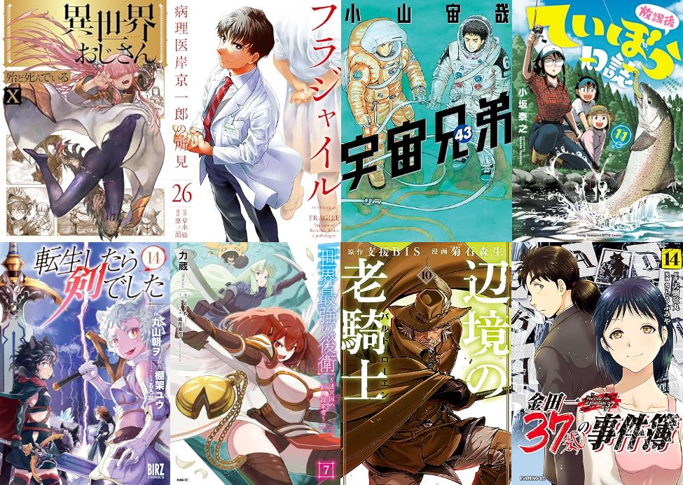 9月18日~24日 新刊