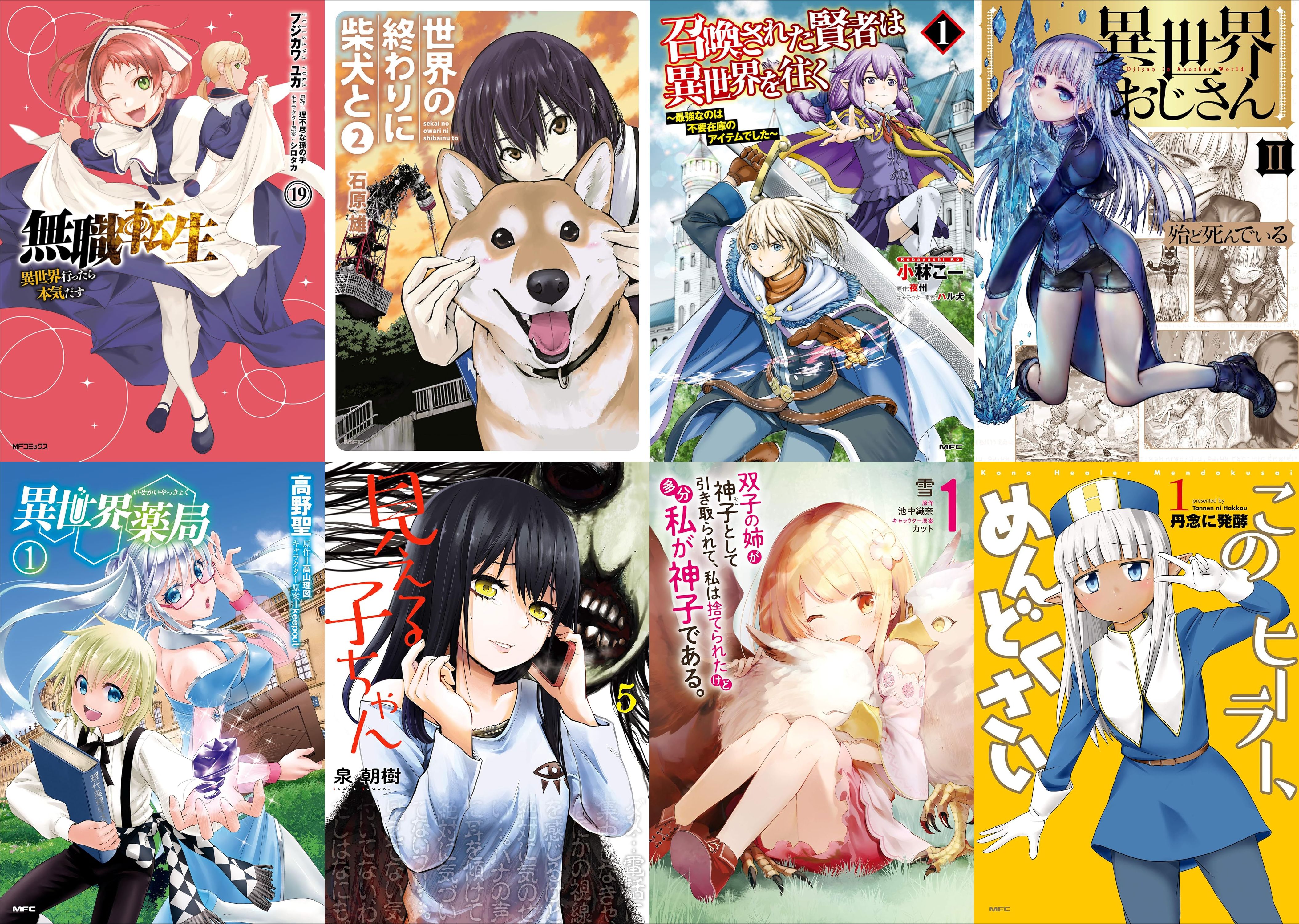 29日まで　MFコミック