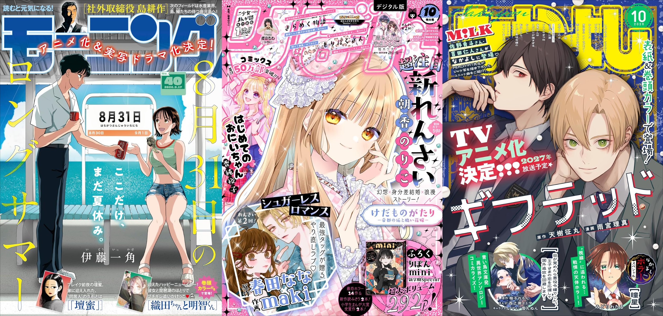 9月3日　新刊 (2)