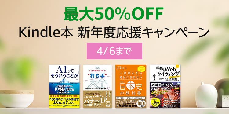 新年度応援キャンペーン