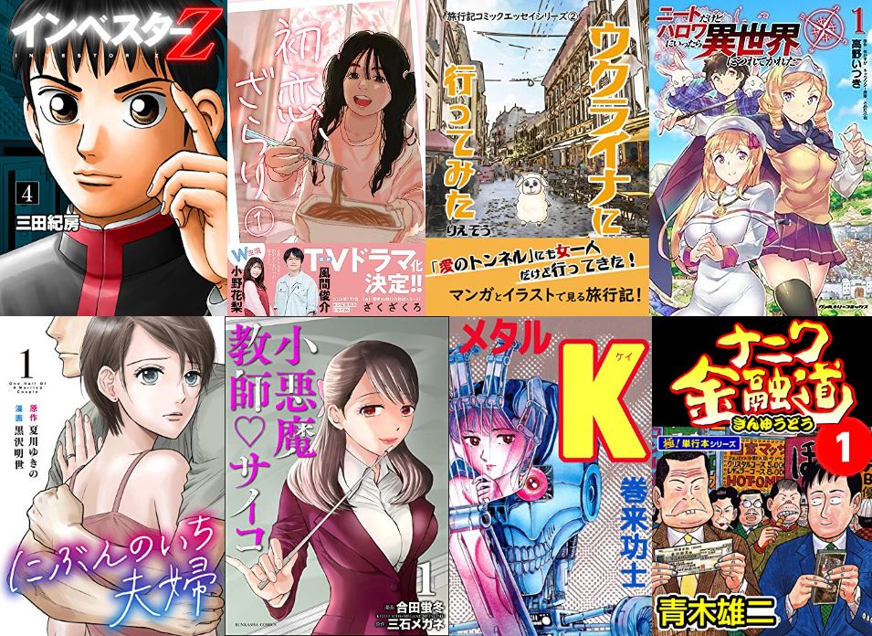 24日まで 漫画諸々