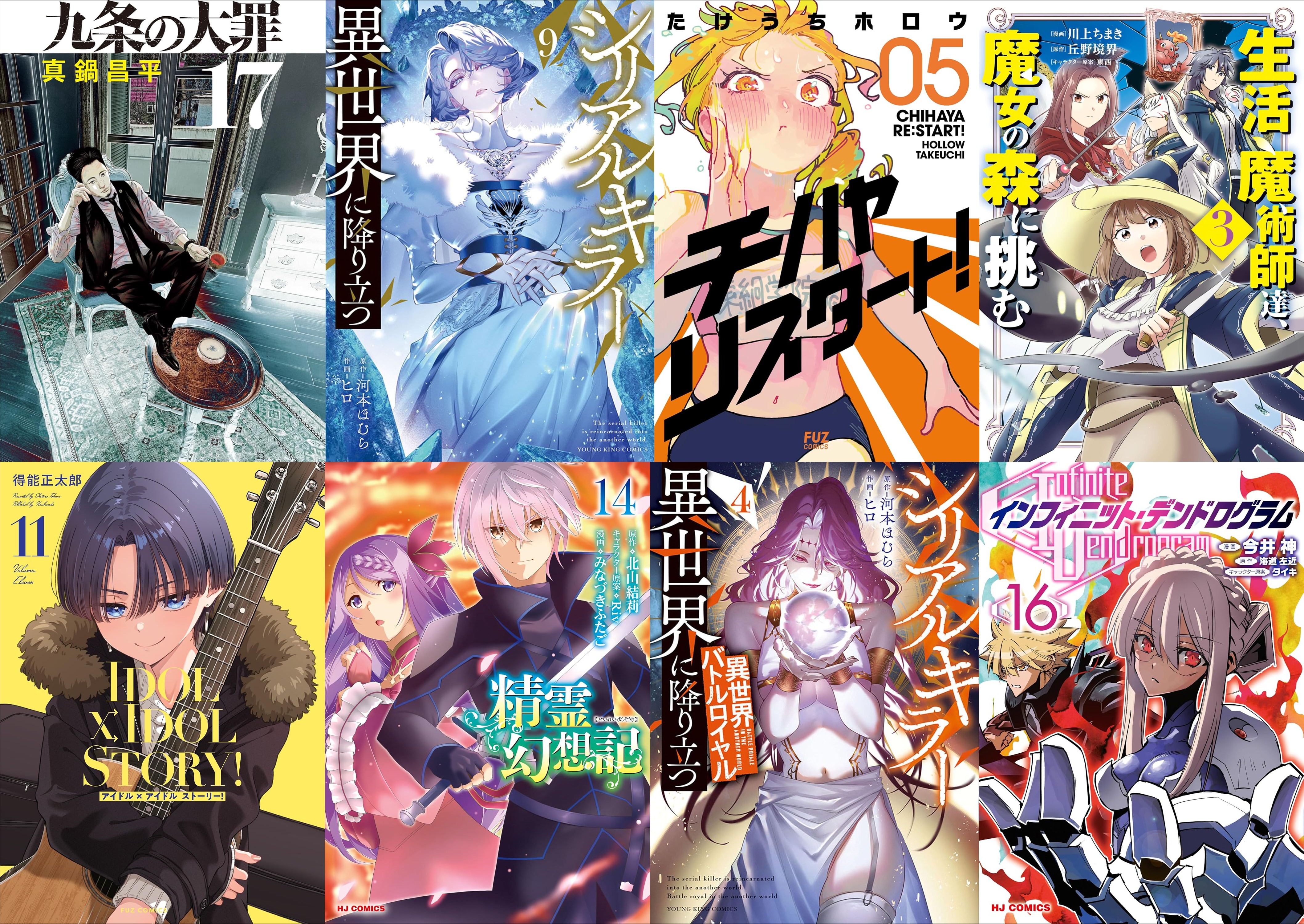 8月3日　新刊