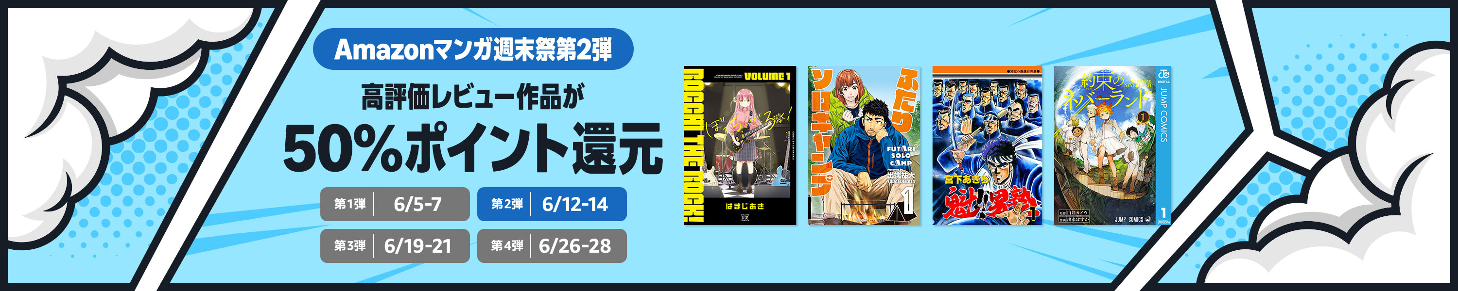 週末祭り 第2弾
