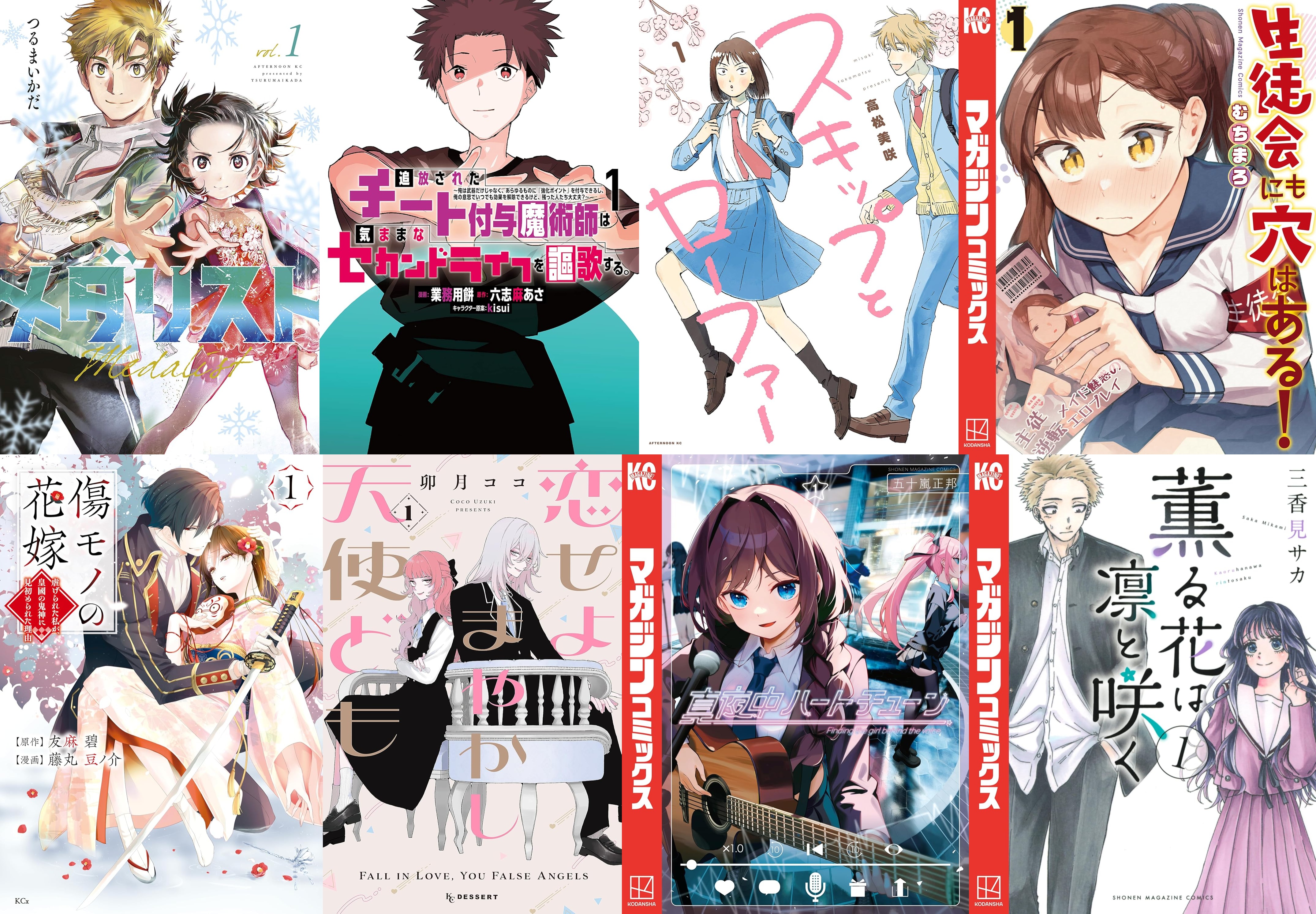 講談社コミックス　110円