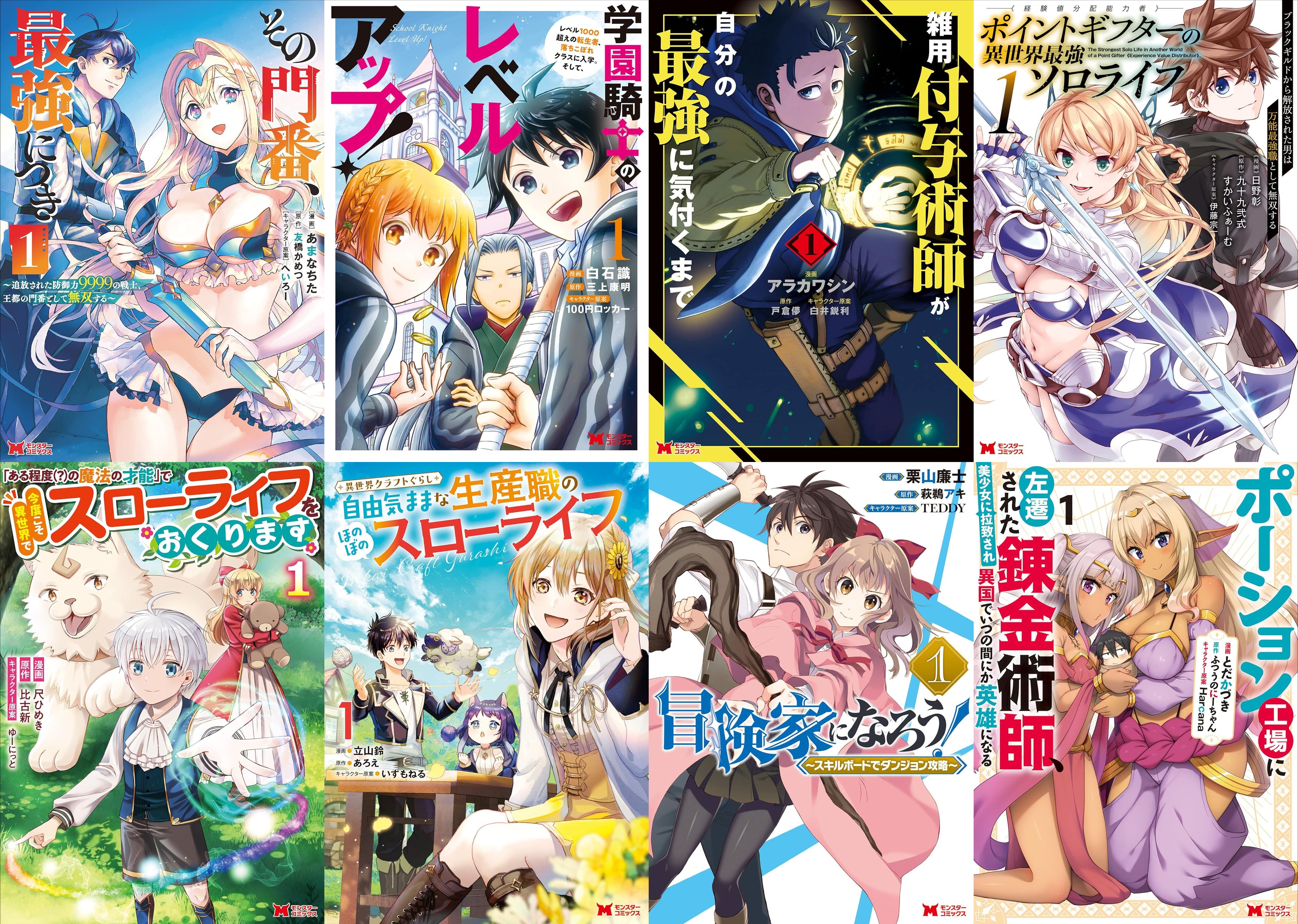 フタスペ　モンスターコミックス