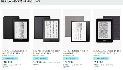 プライムデー Kndle