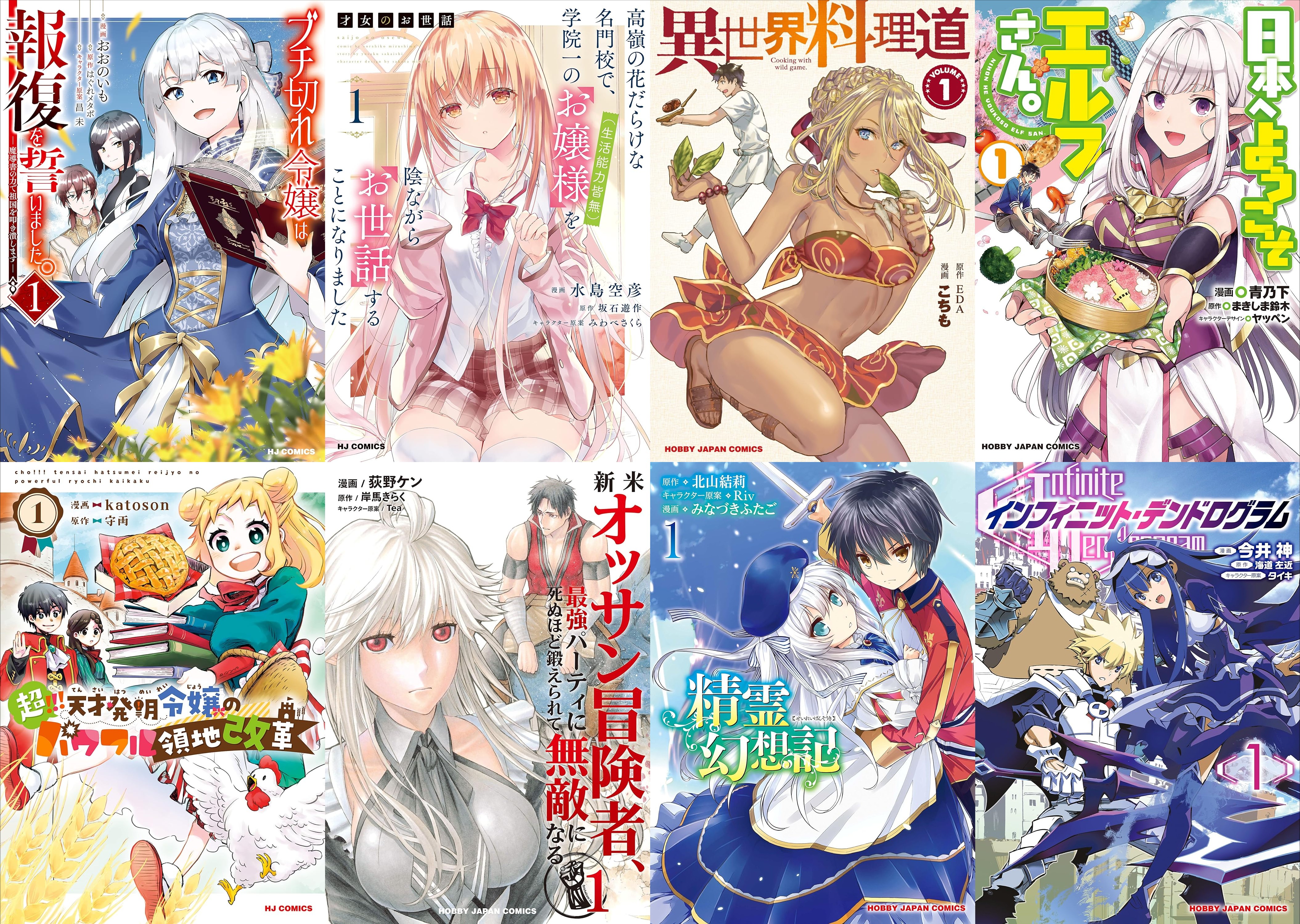 ホビージャパン コミックファイア 10周年記念フェア