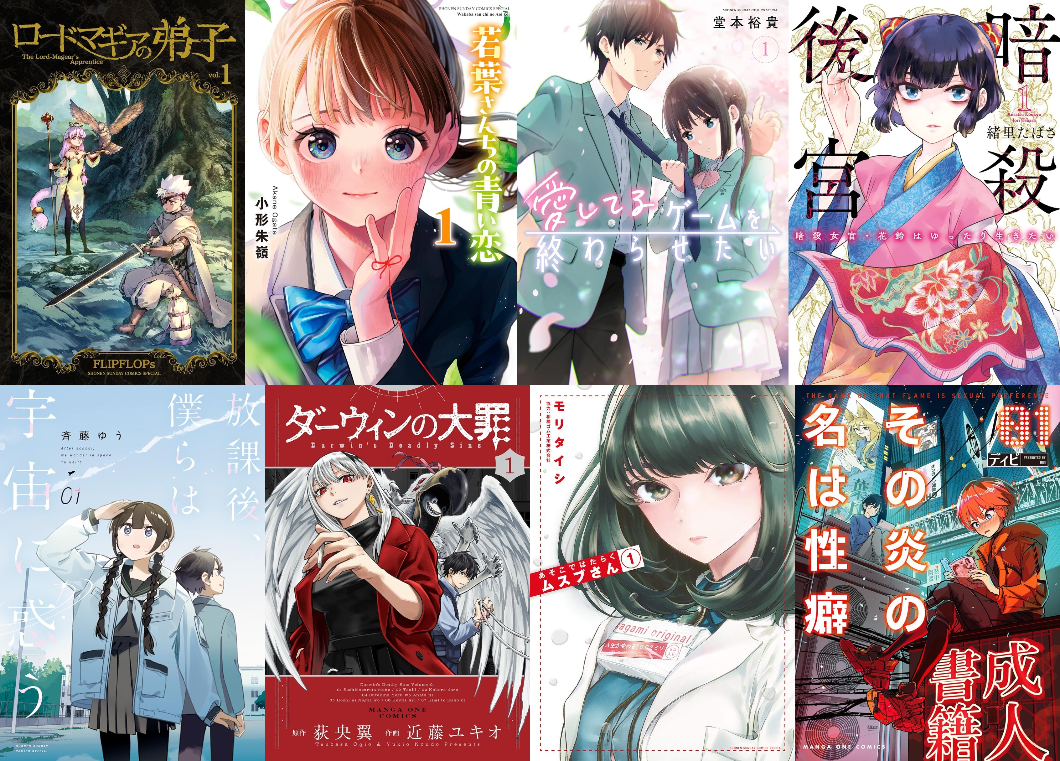 小学館コミックス　期間限定無料 表紙