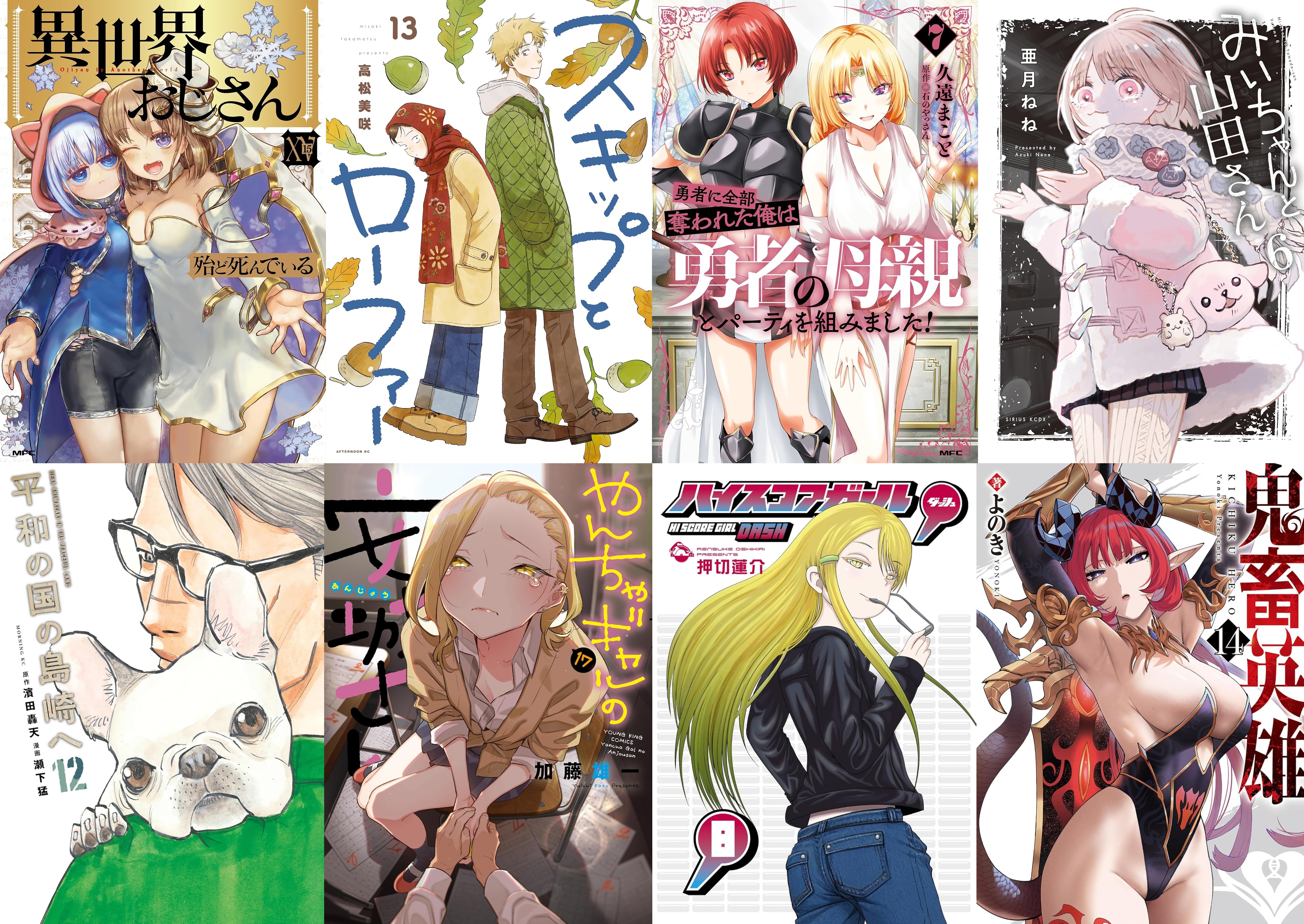 4月20日～4月26日　新刊その1