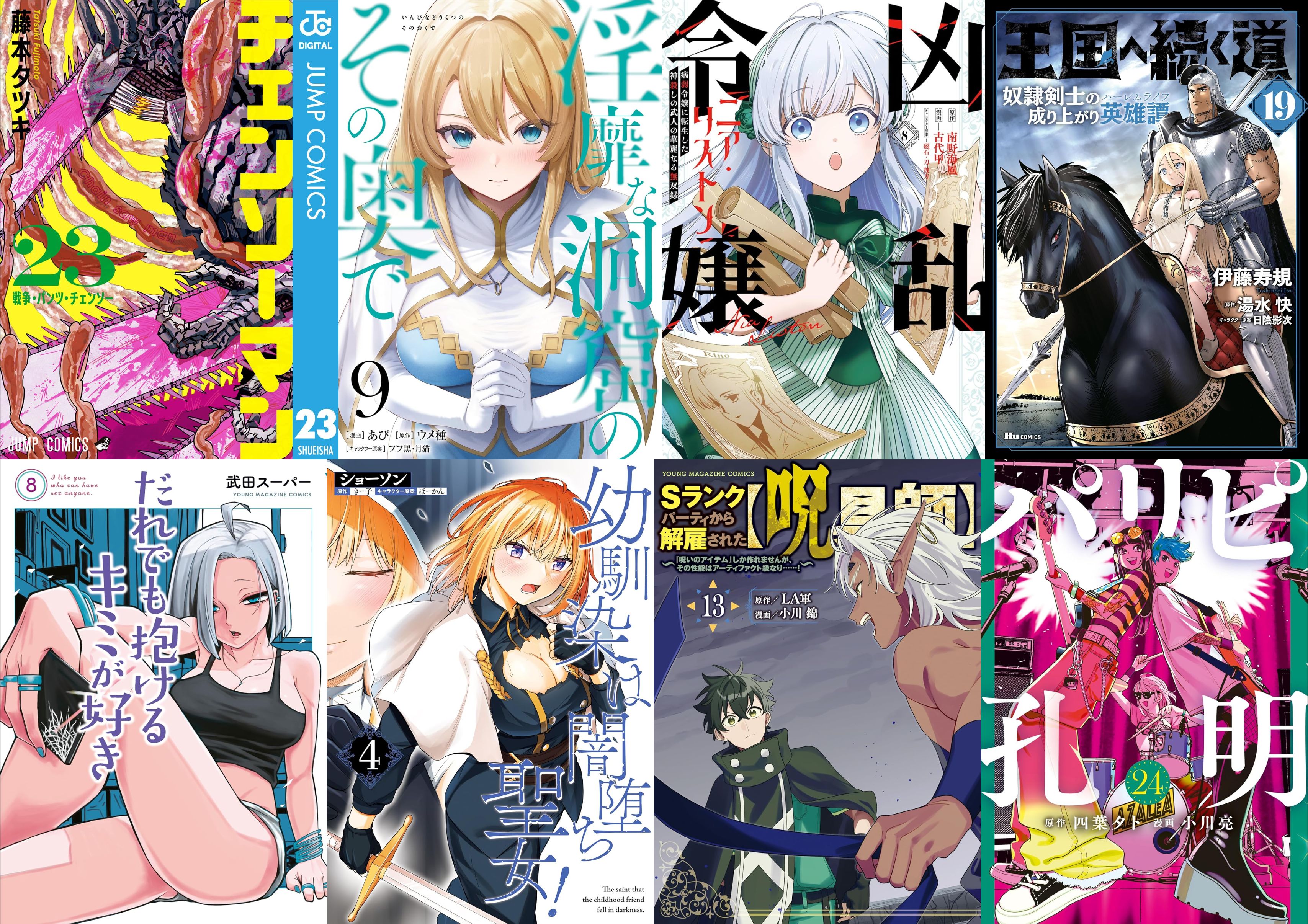 2月2日～8月　新刊その1