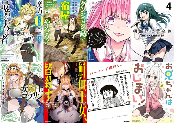11日まで REXコミックス 1