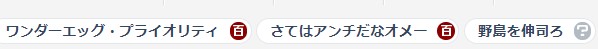 野島さん