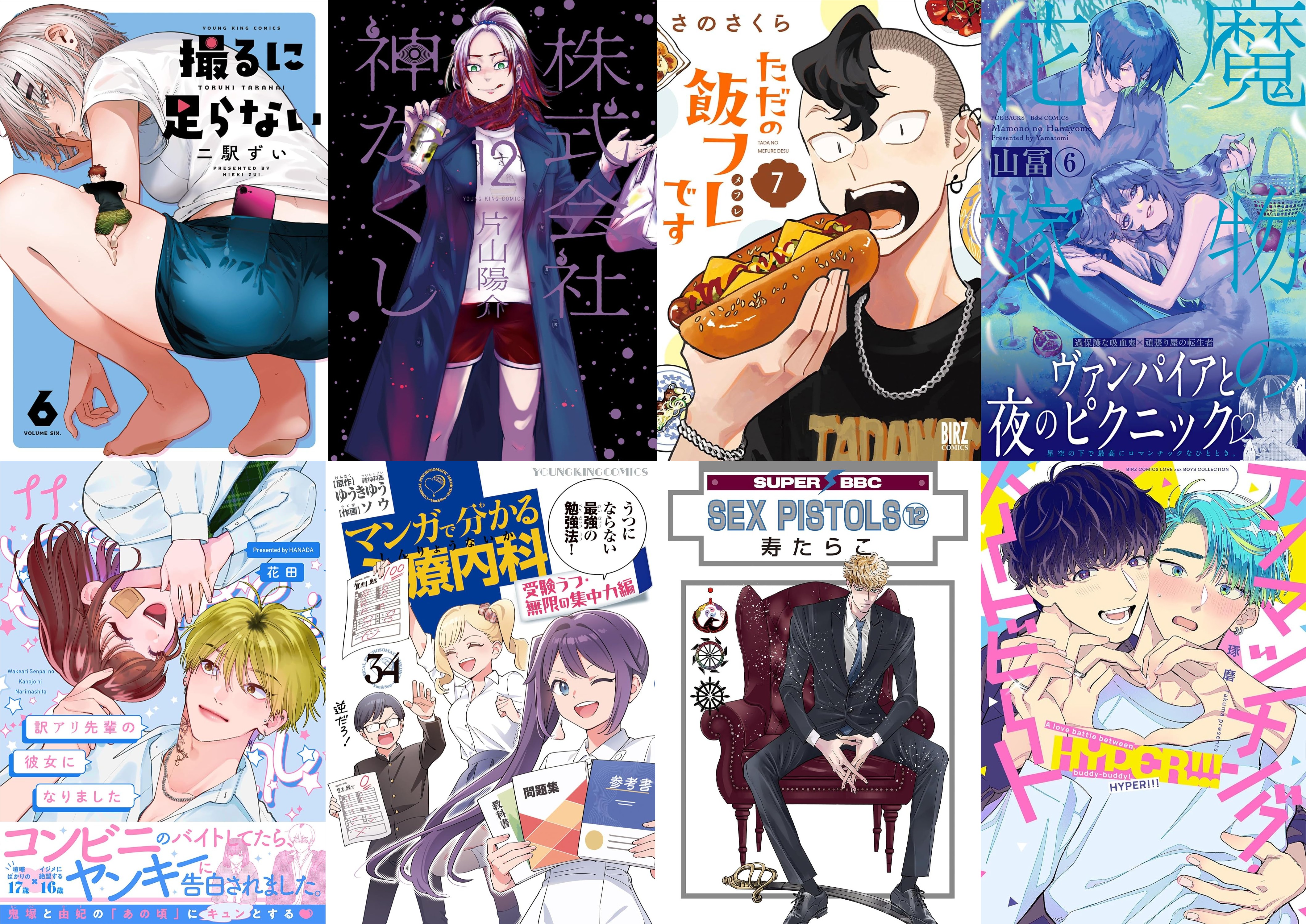 8月24日　新刊