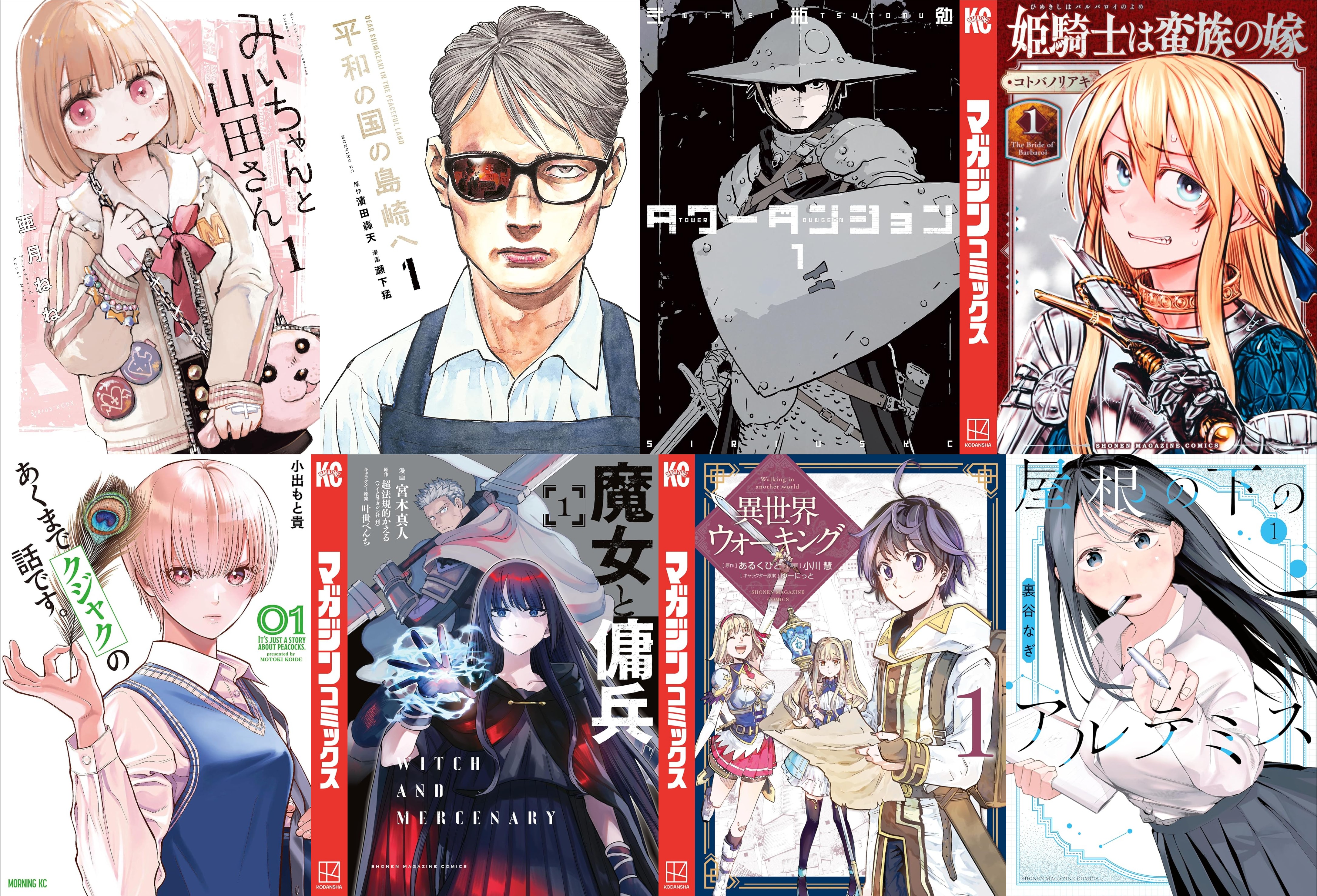 講談社コミックス　期間限定無料