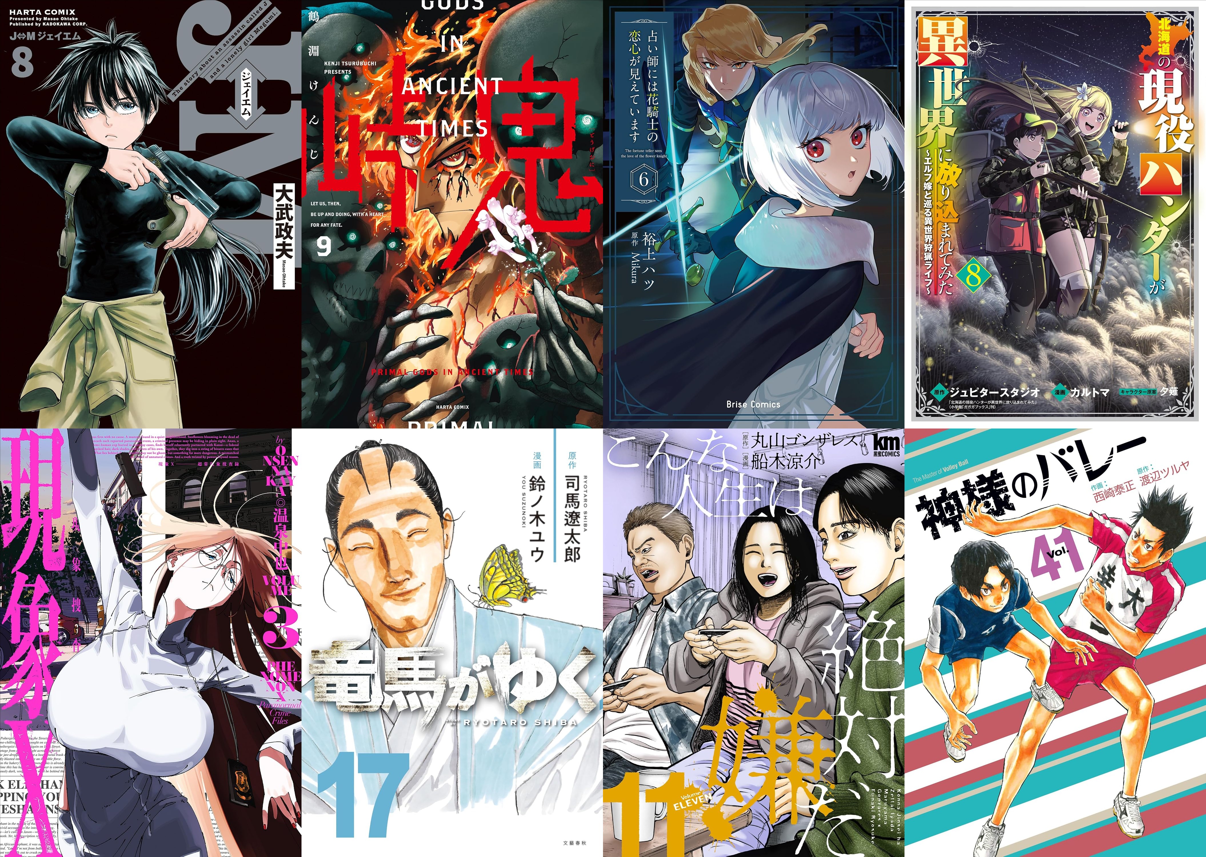 8月12日　新刊
