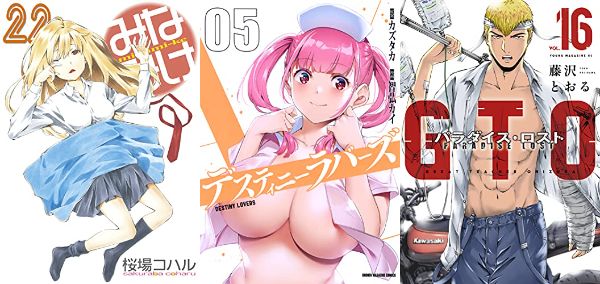 7月6日発売 Kindleコミックス デスティニーラバーズ 5 みなみけ 22 gto パラダイス ロスト 16 などマガジン系コミックスの発売日 アキブラ 7月6日発売 Kindleコミックス デスティニーラバーズ 5 みなみけ 22 gto パラダイス ロスト 16 などマガジン系コミックスの発売日 アキブラ