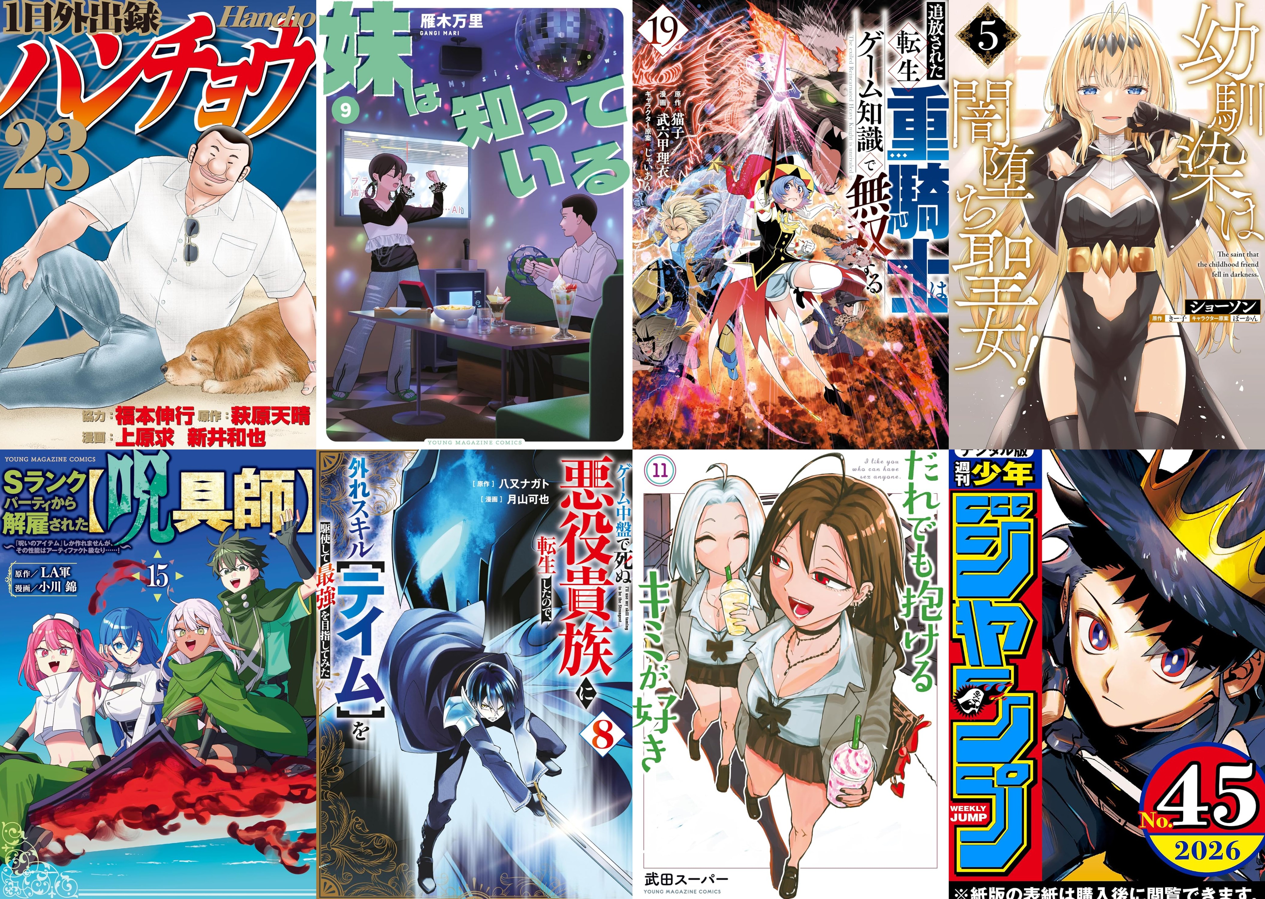 10月6日　新刊