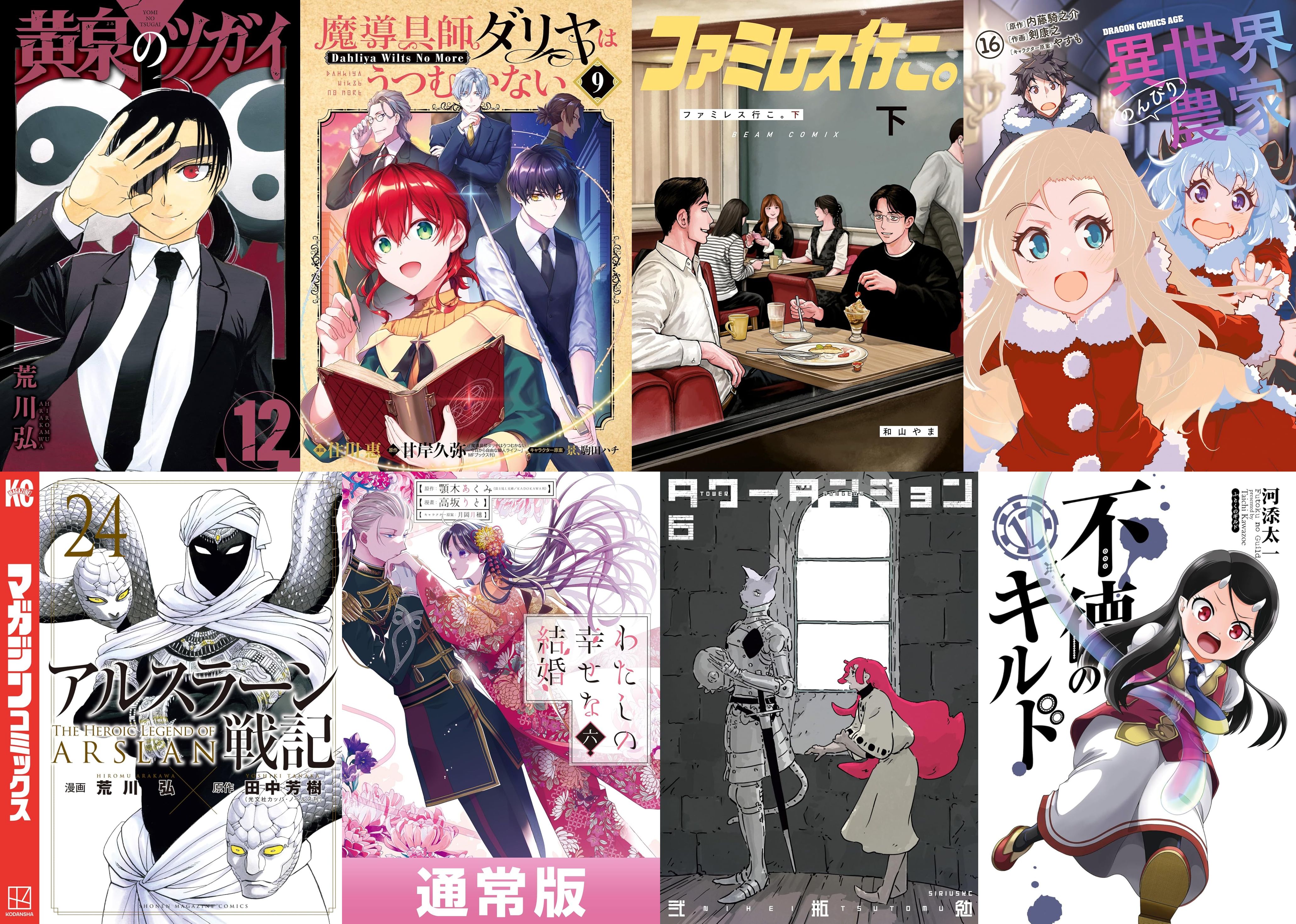 3月9日～3月15日　新刊その1